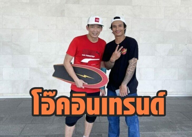 โอ๊ค เซิร์ฟสเก็ต2
