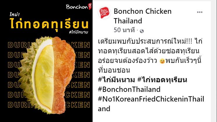 ไก่ทอดทุเรียน