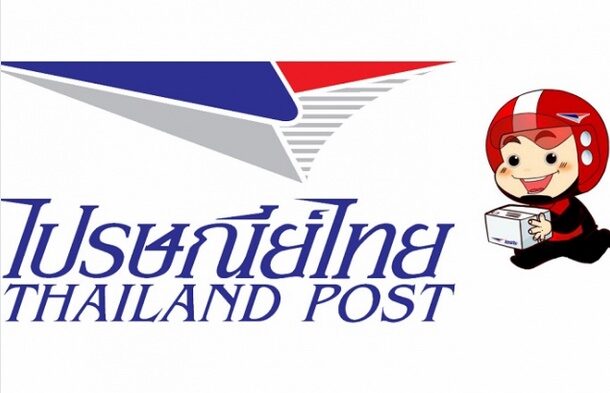 ไปรษณีย์ไทย1