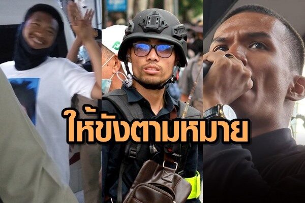 ไผ่-โตโต้-ไมค์ ให้ขังตามหมายศาล This image is not belong to us