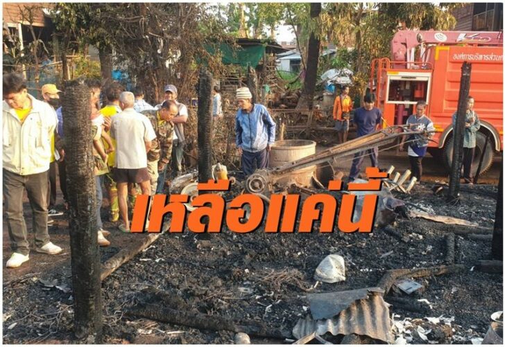 ไฟไหม้