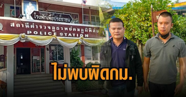 ไม่พบผิดกม.-สารคาม-คนมีสี