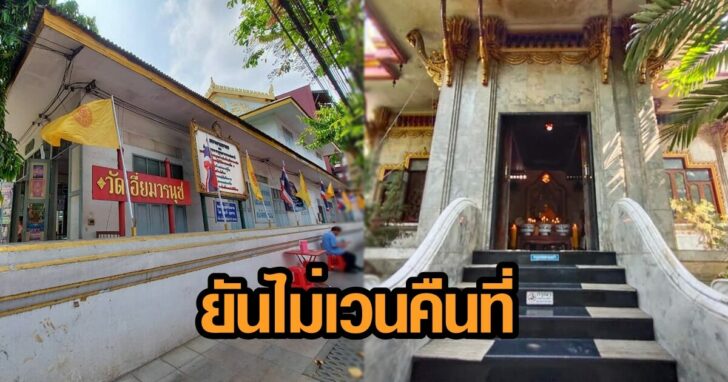 ไม่เวนคืนที่