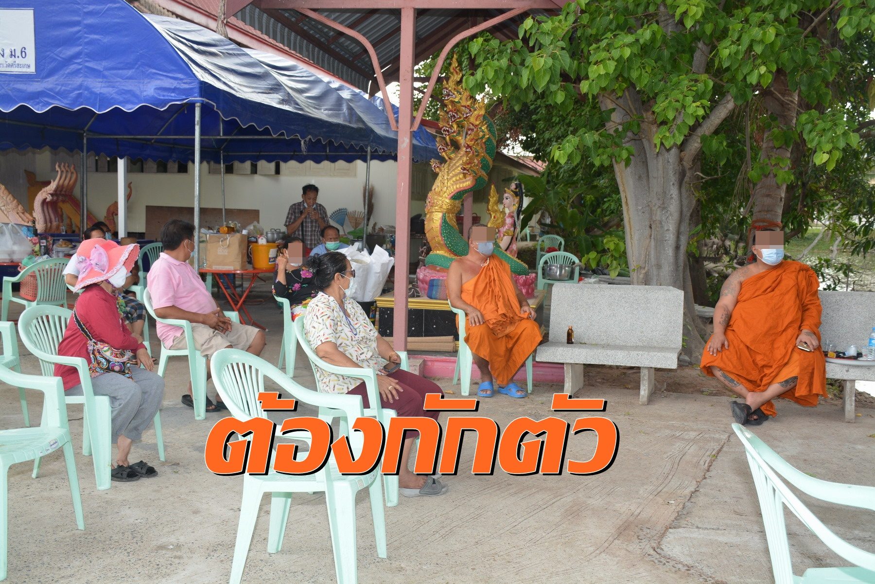 ศรีสะเกษ ผวาโควิด สั่งกักตัว 11 พระโยม เดินทางจากจังหวัดเสี่ยง มาทำบุญฉลองศาลาวัด