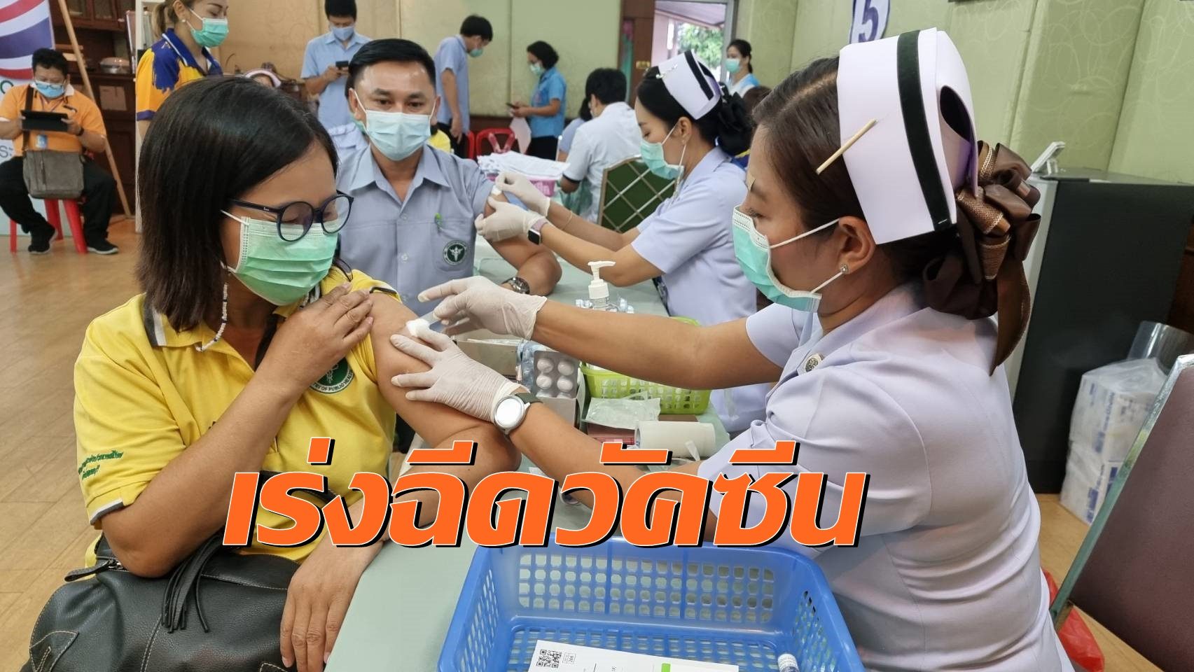 ลพบุรี เร่งฉีดวัคซีนป้องกันโควิด รอบจัดสรรครั้งที่ 2 ให้บุคลากรทางการแพทย์ เจ้าหน้าที่สาธารณสุข