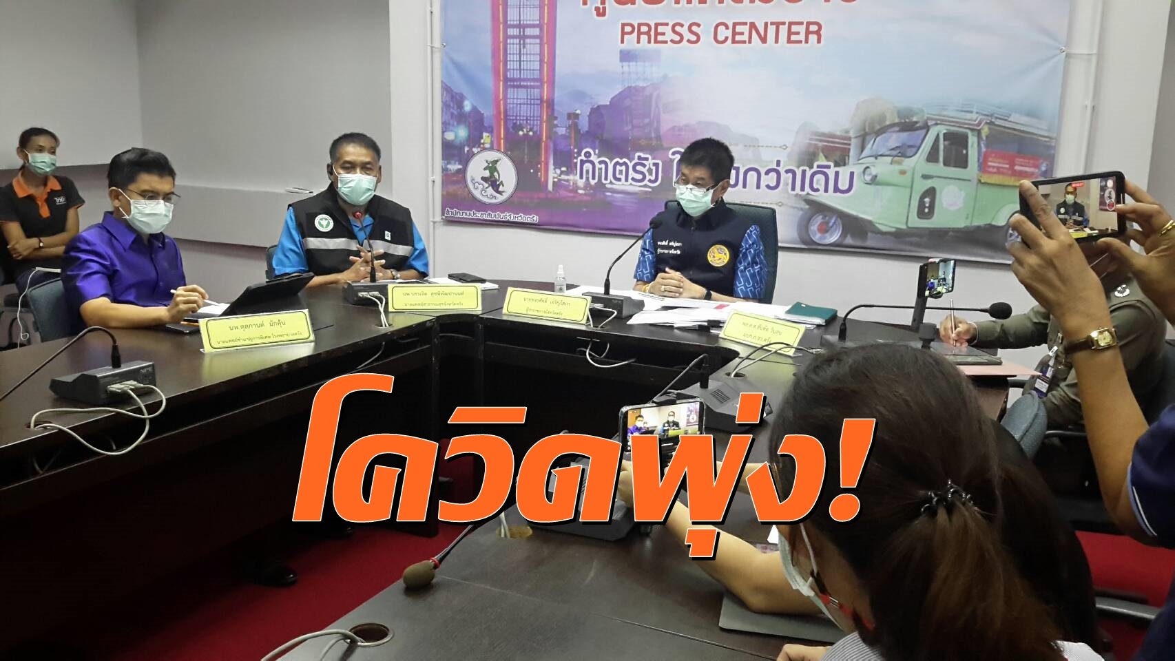 ตรังโควิดประทุวันเดียว 34 ราย ยอดรวม 135 เป็นบุคลากรทางการแพทย์ 28 สั่งปิด รพ.รัษฎาชั่วคราว