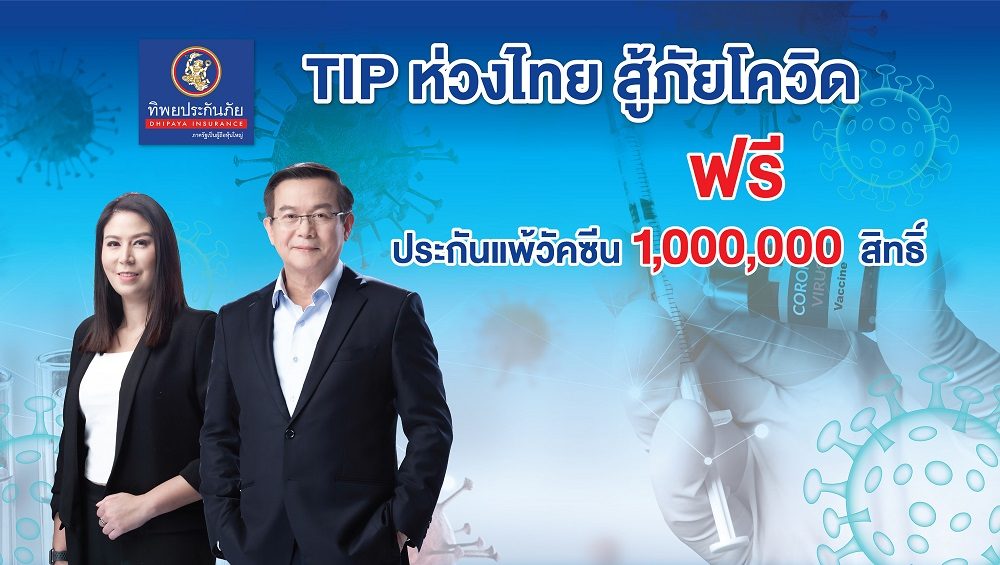 Tip à¸«à¸™ à¸™à¸„à¸™à¹„à¸—à¸¢à¸‰ à¸