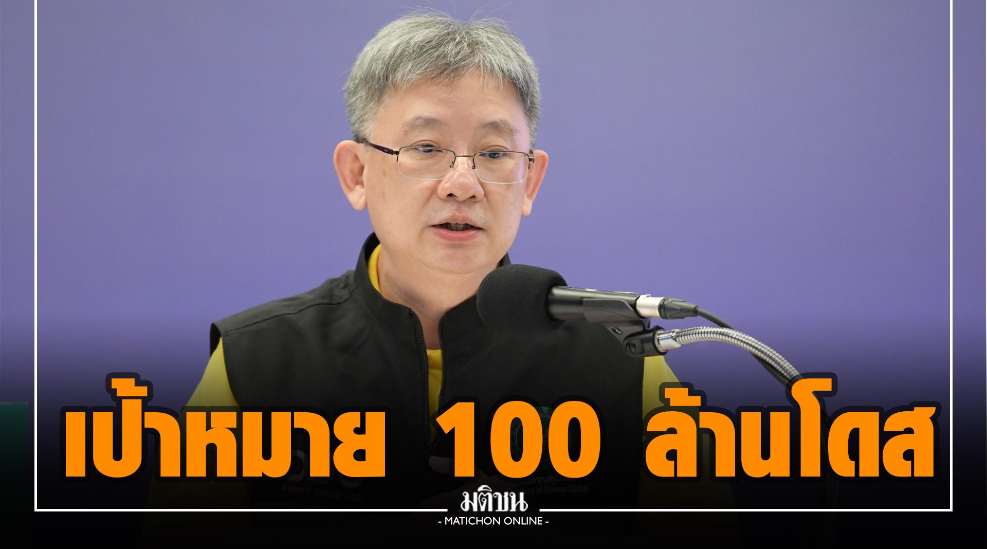 อธิบดีกรมควบคุมโรคเผยแผนจัดหาวัคซีนโควิด 35 ล้านโดส เพิ่มทางเลือกประชาชน
