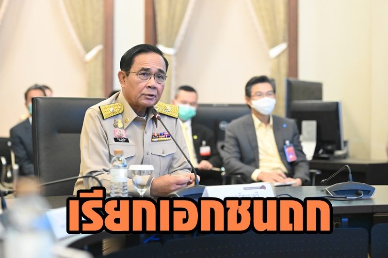 “บิ๊กตู่” เรียกเอกชน ถกแนวทางการจัดหา-กระจายวัคซีนของภาคเอกชน-ฟื้นฟูศก. 28 เม.ย.นี้