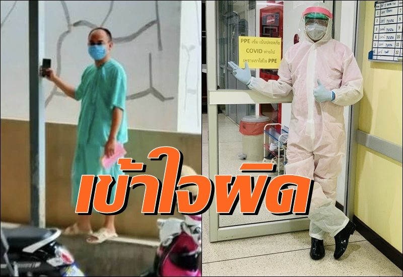 ข่าวมั่ว! ติดโควิดแล้วหนีออกจากโรงพยาบาลยโสธร ที่แท้เป็นกู้ภัยใส่ชุดคนไข้