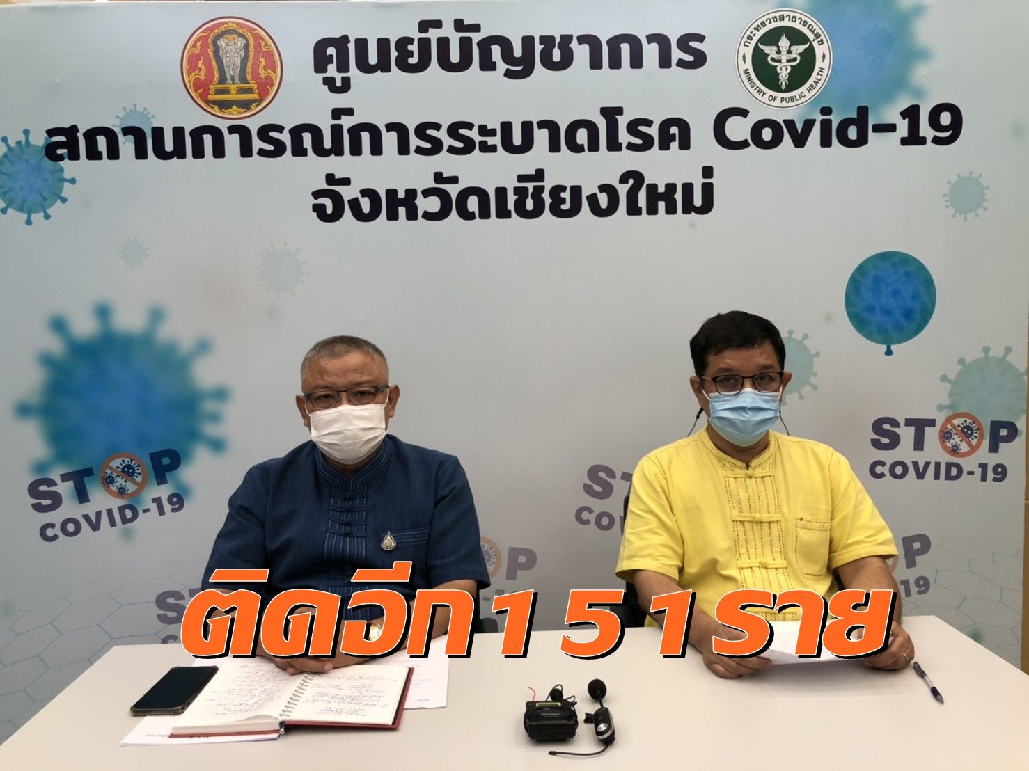 เชียงใหม่ พบผู้ป่วยโควิดจากคลัสเตอร์ใหม่เพิ่ม 3 กลุ่ม พนง.ไปสถานบันเทิง งานศพ งานเลี้ยงบริษัท