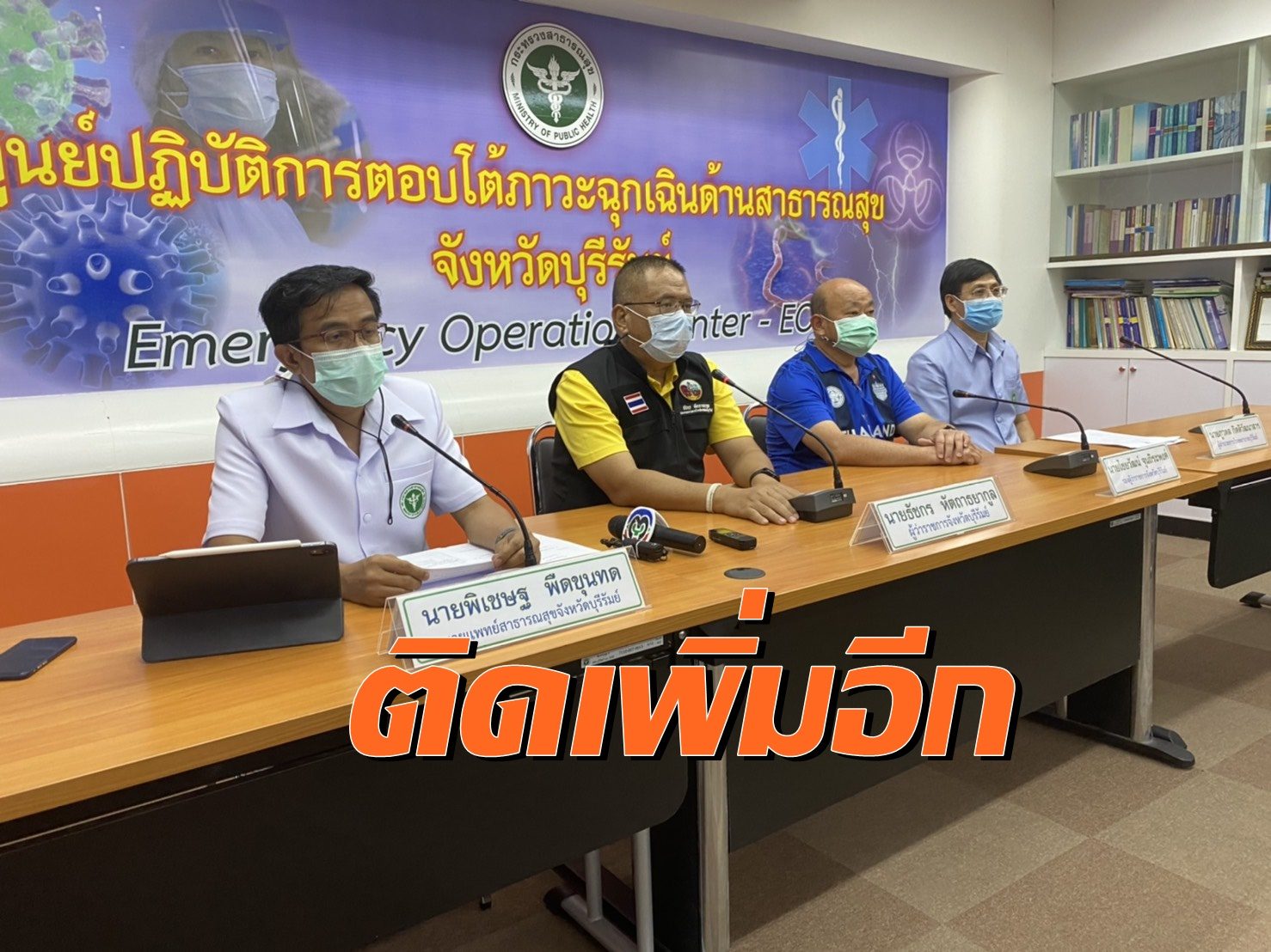 บุรีรัมย์ คลัสเตอร์โควิดทองหล่อพุ่ง 15 ราย เปิดทุกโรงพยาบาลตรวจด่วนช่วงสงกรานต์