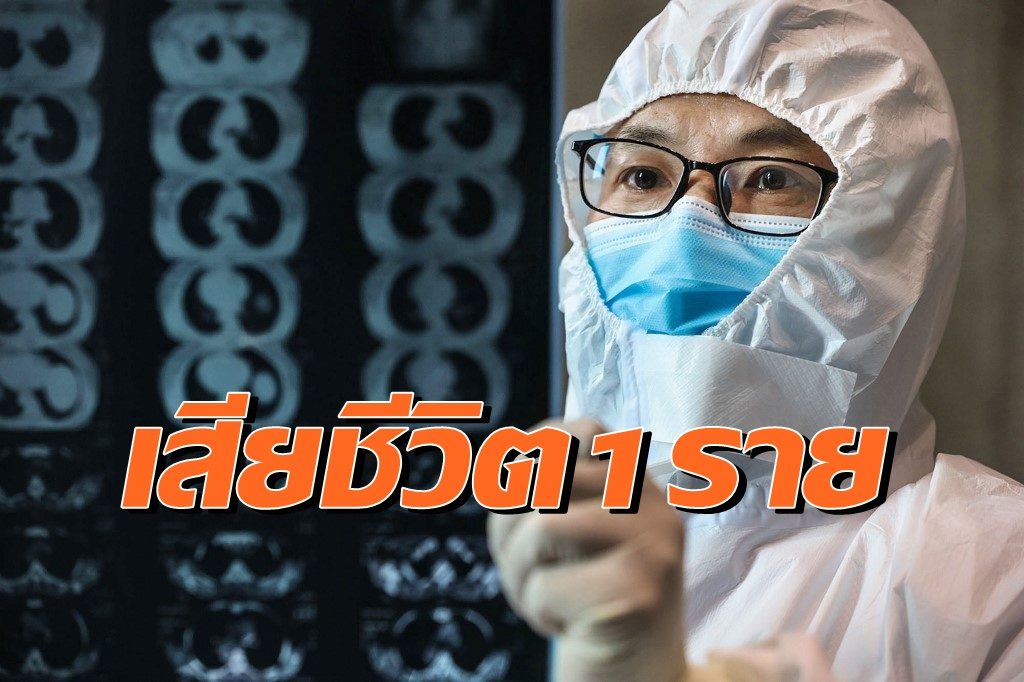 นครปฐม พบติดเพิ่ม 14 ราย จากคลัสเตอร์สถานบันเทิง ชายวัย 68 เสียชีวิต รอ ศบค.แถลง
