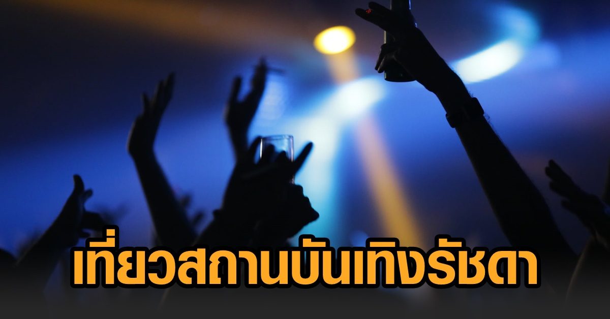 ไทม์ไลน์ 2 ผู้ป่วยโควิดชุมพร เที่ยวสถานบันเทิงย่านรัชดา-ไปศาล-เข้าร้านนวดในตัวเมืองชุมพร
