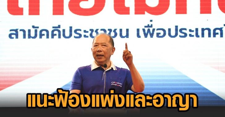 'ไพศาล พืชมงคล' จี้เลิกสถานการณ์ฉุกเฉินก่อนสาย แนะช่องผู้ ...