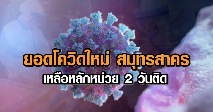 The coronavirus disease (COVID-19) outbreak, in Thailand