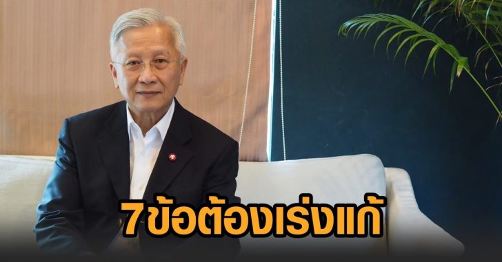 7ข้อเร่งแก้