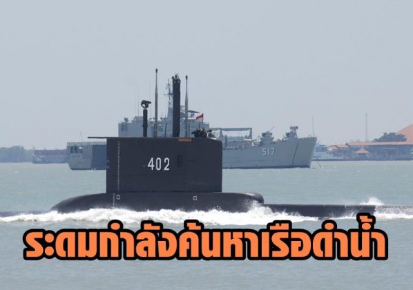 เรือดำน้ำอินโด