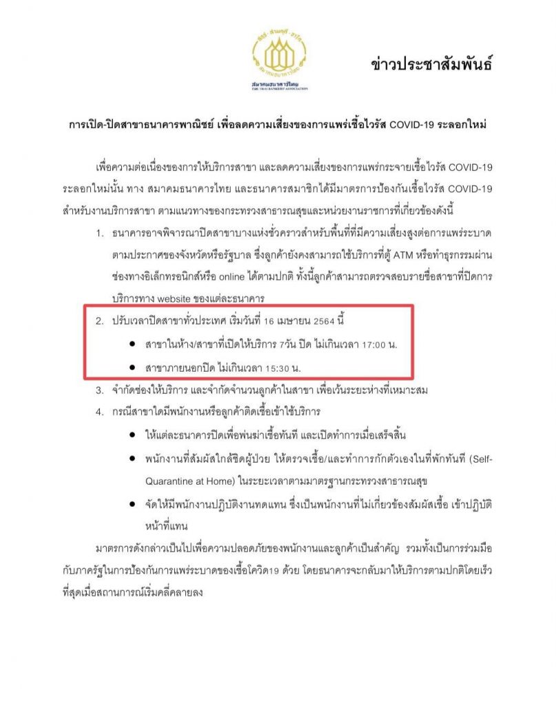 à¸˜à¸™à¸²à¸„à¸²à¸£à¹€à¸¥ à¸­à¸™à¹€à¸§à¸¥à¸²à¹€à¸› à¸