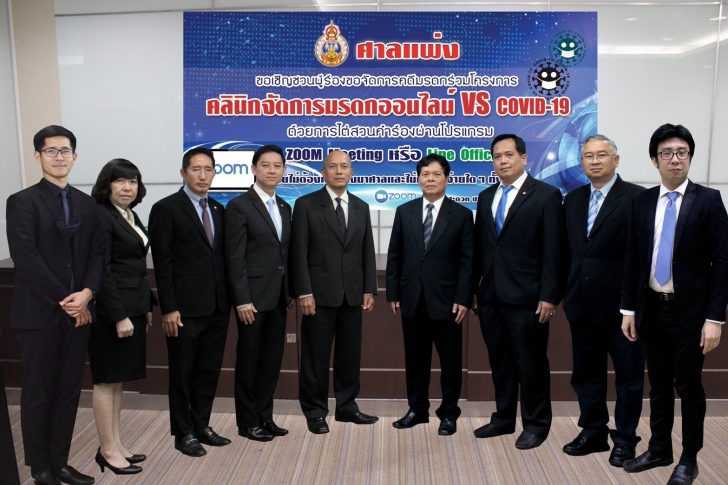 ศาลกับโควิด