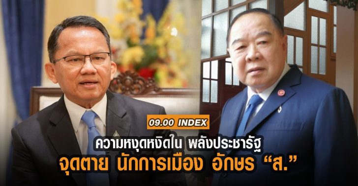 index-จุดตาย-อักษร-ส