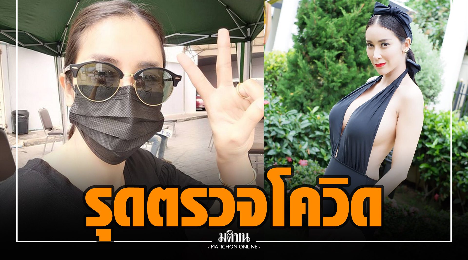 ใหม่ สุคนธวา รุดตรวจโควิด เปิดไทม์ไลน์ เจอ 'บอล เชิญยิ้ม ...