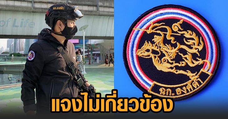 กอ.รมน.ไม่เกี่ยวข้อง