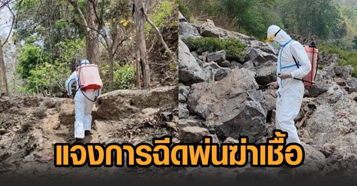 กองทัพบก-ฉีดพ่นฆ่าเชื้อ