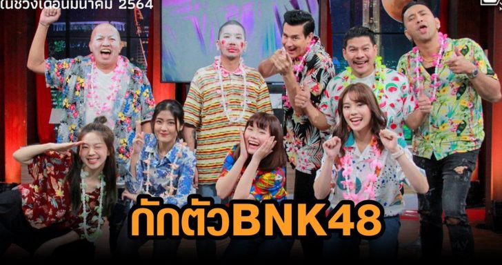 กัก4สาว