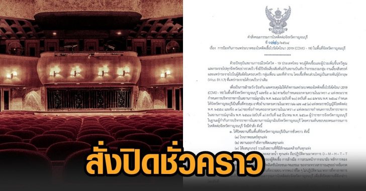 กาญสั่งปิดชั่วคราว