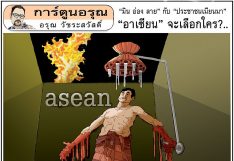 การ์ตูนอรุณ วันศุกร์ที่ 23 เมษายน 2564