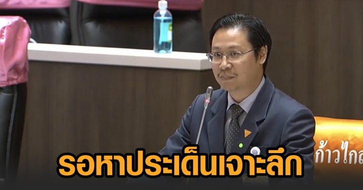ก้าวไกล-ร่างงบ65