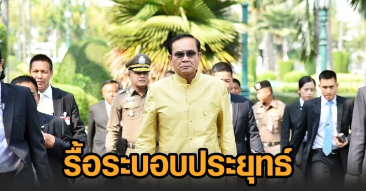 ขอคนละชื่อ-รื้อระบอบประยุทธ์