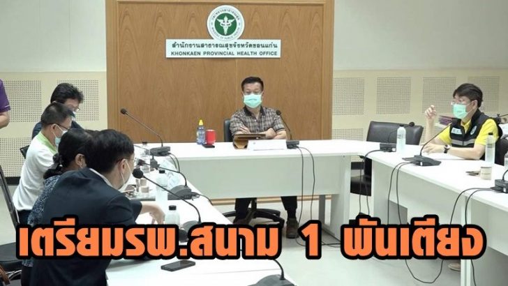 ขอนแก่น
