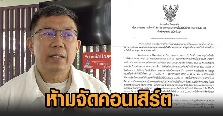 ขอนแก่น-ห้ามคอนเสิร์ต This image is not belong to us