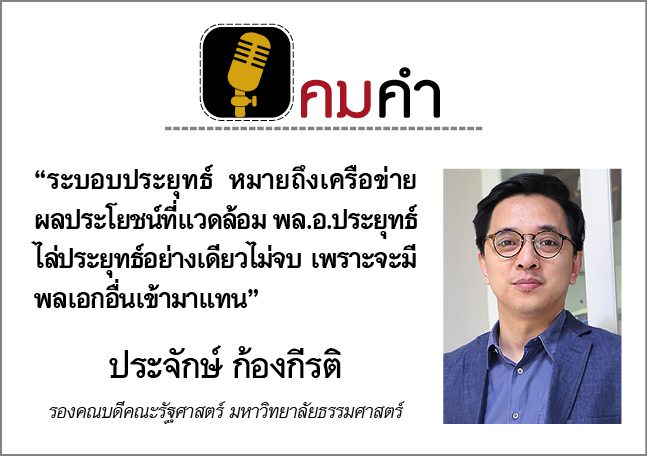 คมคำ : ประจำวันศุกร์ที่ 9 เมษายน 2564