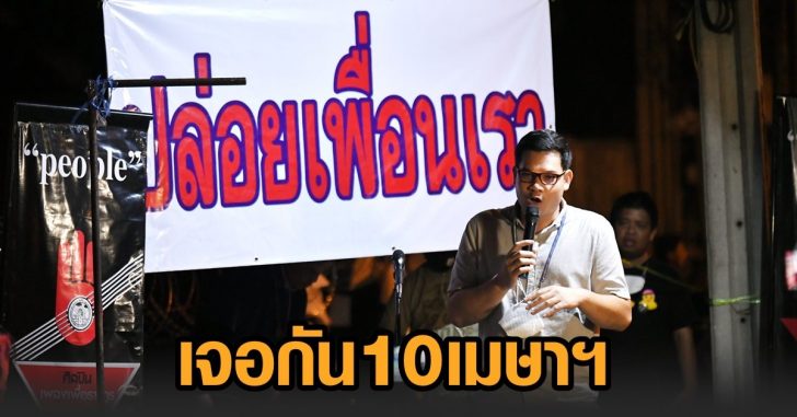 ครูใหญ่-นัด10เม.ย