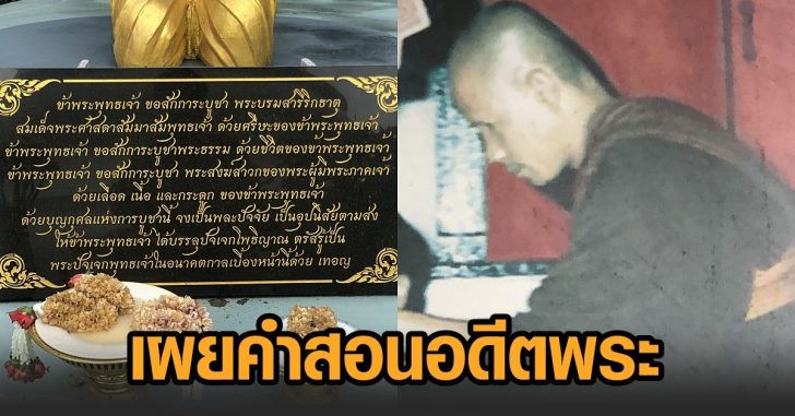 คำสอน-อดีตพระ