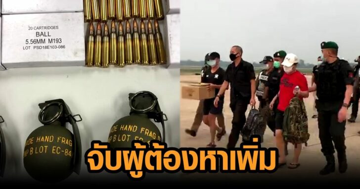 จับผู้ต้องหาเพิ่ม