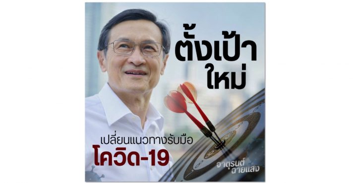 จาตุรนต์2