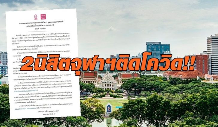 จุฬาฯ1