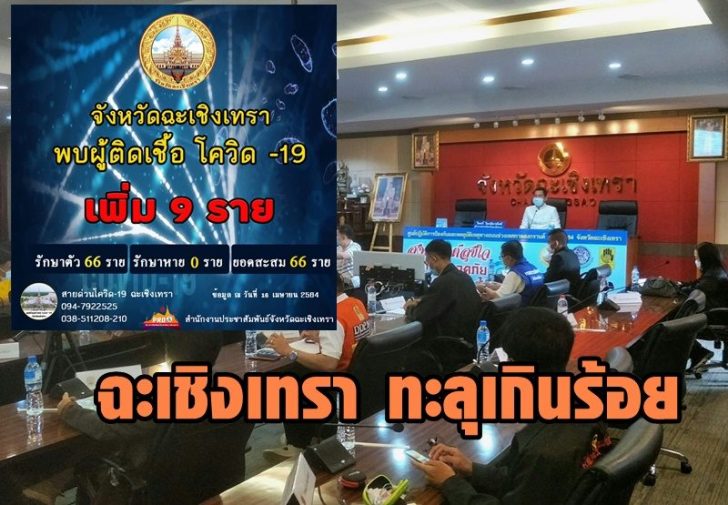 ฉะเชิงเทรา5