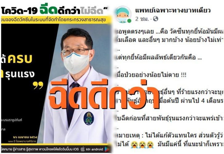 ฉีดวัคซีน