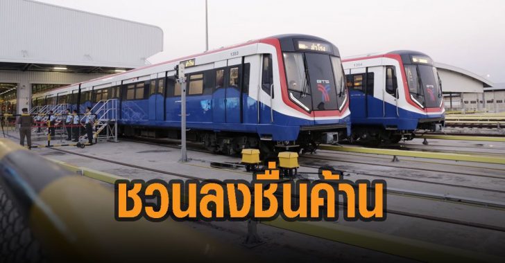ชวนลงชื่นค้าน-ขึ้นราคารถไฟสายสีเขียว