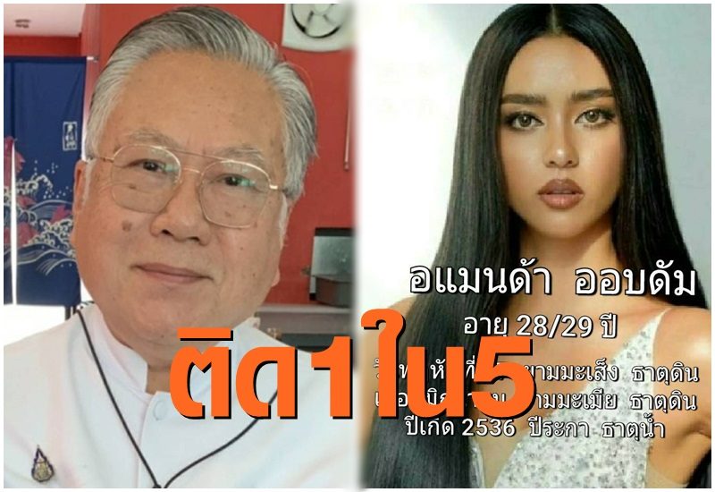 'ซินแสเข่ง' ชี้ 'อแมนด้า' ดวงขึ้นมีสิทธิคว้า 1 ใน 5 มิสยูนิเวิร์สที่สหรัฐ