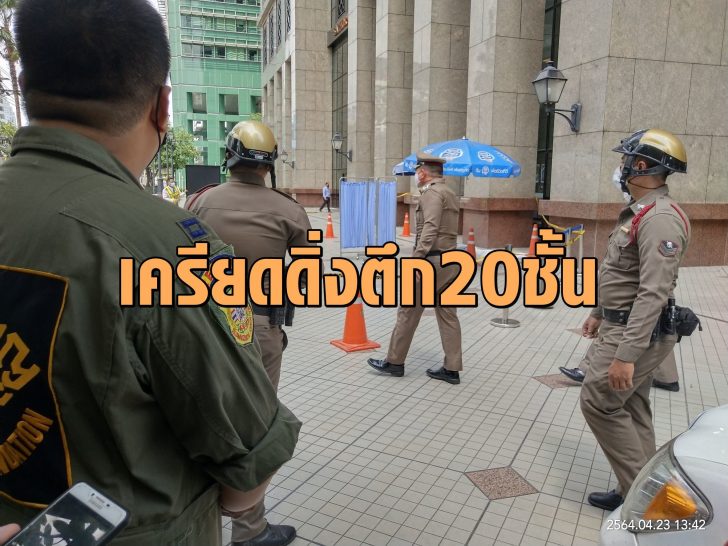 ดิ่งตึก