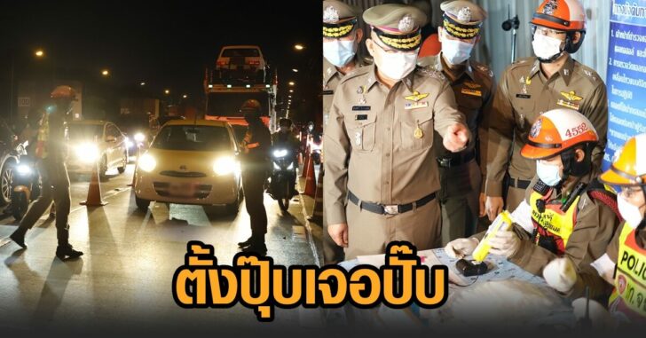 ด่านตรวจแอลกอฮอล์