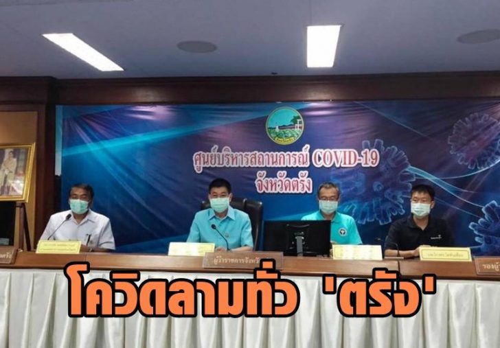 ตรัง2
