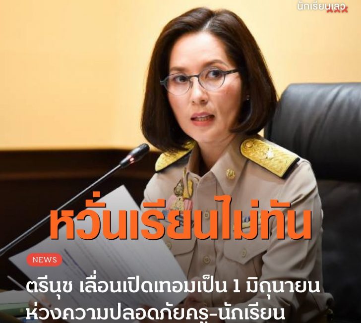 ตรีนุช
