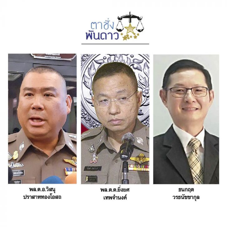 ตาชั่งพันดาว